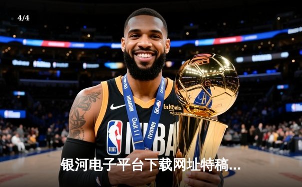 银河电子平台下载网址特稿：中国女篮力克日本重夺亚洲杯，韩旭MVP级表现主宰内线 - 4